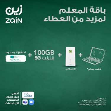 عروض زين للاتصالات اليوم 5 أكتوبر 2020 الموافق 18 صفر 1442 عروض اليوم العالمي للمعلم 6 4414954826