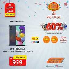 عروض الجوالات من الصندوق الاسود اليوم 5 أكتوبر 2020 الموافق 17 صفر 1442 عروض التوفير 8 4433290565