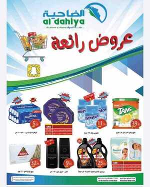 عروض أسواق الضاحية اليوم 15 اكتوبر 2020 الموافق 28 صفر 1442 6 4447833241