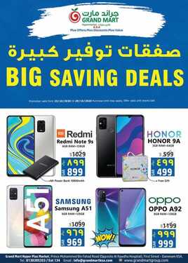 عروض الجوالات من جراند مارت اليوم 23 أكتوبر 2020 الموافق 6 ربيع الاول 1442 عروض التميز 8 4530894495