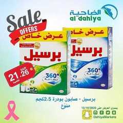 عروض أسواق الضاحية اليوم 8 اكتوبر 2020 الموافق 21 صفر 1442 3 4536344331