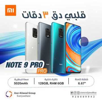 عروض الجوالات من عصر الجوال السعودية اليوم 10 أكتوبر 2020 الموافق 23 صفر 1442 عروض رائعة 6 4610786604