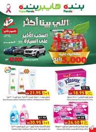 عروض هايبر بنده الأسبوعية 28 أكتوبر 2020 الموافق 11 ربيع الأول 1442 5 4635991905