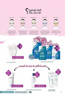 عروض صيدلية النهدي الأسبوعية 11 أكتوبر 2020 الموافق 24 صفر 1442 يدنا بيدك لأجل صحتك 9 4660065429