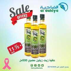 عروض أسواق الضاحية اليوم 8 اكتوبر 2020 الموافق 21 صفر 1442 5 4662369538