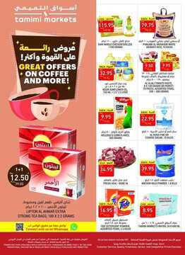 عروض التميمي الرياض الأسبوعية 28 أكتوبر 2020 الموافق 11 ربيع الأول 1442 2 4739283764