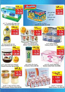 عروض هايبر بشيه اليوم 5 أكتوبر 2020 الموافق 18 صفر 1442 عروض المشتريات القيمة 5 4741445405