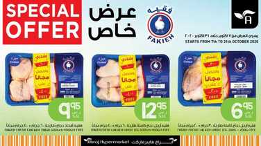عروض أبراج هايبر ماركت اليوم 9 أكتوبر 2020 الموافق 22 صفر 1442 عروض خاصة على مهرجان الدجاج 3 4762112165