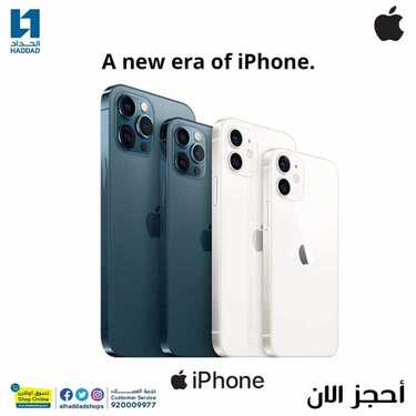 عروض الجوالات من الحداد اليوم 17 أكتوبر 2020 الموافق 30 صفر 1442 عروض الجودة والتوفير 9 4762943820