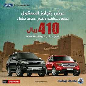 عروض السيارات : شركة فورد للسيارات اليوم الثلاثاء 6 أكتوبر 2020 - عرض يتجاوز المعقول 2 480156419