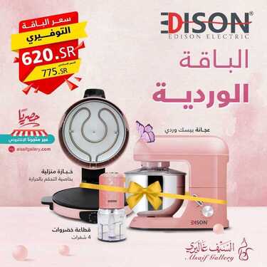 عروض السيف غاليري اليوم 25 أكتوبر 2020 الموافق 8 ربيع الأول 1442 عروض الباقات التوفيرية المتكاملة 7 4875723212