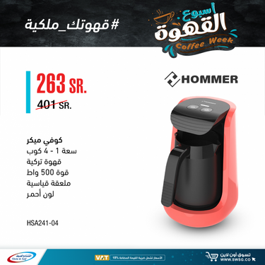 عروض الشتاء والصيف اليوم 2 اكتوبر 2020 الموافق 15 صفر 1442اسبوع القهوة 9 4914787712