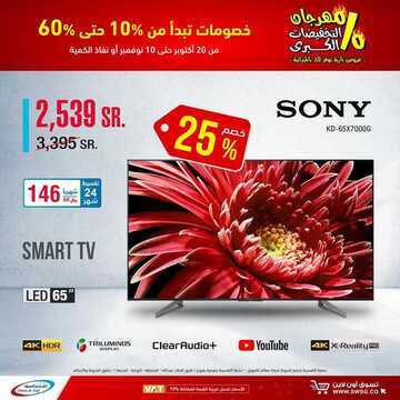 عروض الشتاء والصيف اليوم 20 اكتوبر 2020 الموافق 3 ربيع الاول 1442مهرجان التخفيضات الكبرى 6 4915110867