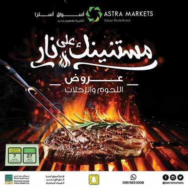 عروض أسواق استرا تبوك اليوم 27 أكتوبر 2020 الموافق 10 ربيع الأول 1442 مستنينك على نار 6 4963754242