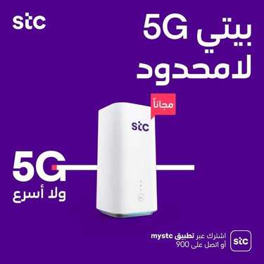 عروض STC للاتصالات اليوم 28 أكتوبر 2020 الموافق 11 ربيع الأول 1442 زود بياناتك واستمتع بالانترنت 3 4986512819