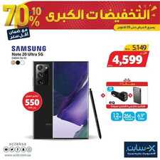 عروض الجوالات من اكسايت اليوم 19 أكتوبر 2020 الموافق 1 ربيع الاول 1442 9 5036385402