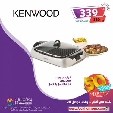 عروض بوخمسين للاجهزة الكهربائية اليوم 11 أكتوبر 2020 الموافق 24 صفر 1442 جهزنا لك العروض ... 8 5041652822