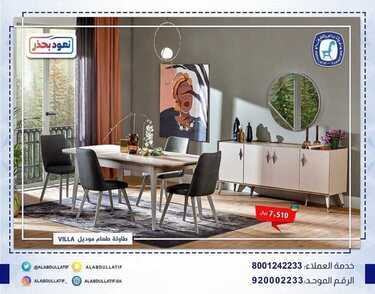 عروض مفروشات العبد اللطيف اليوم 11 اكتوبر 2020 الموافق 24 صفر 1442 6 5070868039