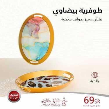 عروض السيف غاليري اليوم 6 أكتوبر 2020 الموافق 19 صفر 1442 استمتعوا بالجودة العالية 2 5251093960