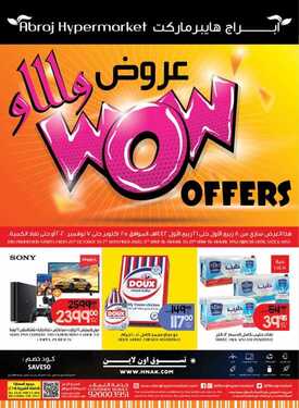عروض أبراج هايبر ماركت الأسبوعية 25 أكتوبر 2020 الموافق 8 ربيع الأول 1442 - WoW Offers 2 5264580401