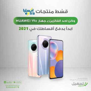 عروض الجوالات من اكسترا اليوم 10 أكتوبر 2020 الموافق 23 صفر 1442 عروض الجودة والتوفير 2 5264688090