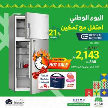 عروض تمكين للالكترونيات الاسبوعية اليوم 2 اكتوبر 2020 الموافق 15 صفر 1442 اليوم الوطني مع تمكين 7 5386613939