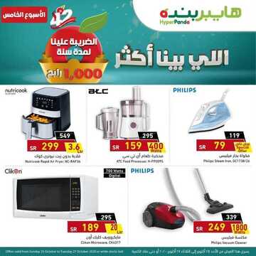 عروض بنده اليوم على المقرمشات الصحية 25 أكتوبر 2020 الموافق 8 ربيع الأول 1442 الخيار الصحي والمثيل 8 5402557541