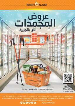عروض أسواق الجزيرة الأسبوعية 14 سبتمبر 2020 الموافق 27 صفر 1442 2 5493362809