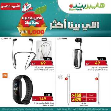 عروض بنده اليوم على المقرمشات الصحية 25 أكتوبر 2020 الموافق 8 ربيع الأول 1442 الخيار الصحي والمثيل 7 5510846393