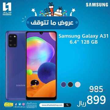 عروض الجوالات من الحداد اليوم 30 أكتوبر 2020 الموافق 13 ربيع الاول 1442 مهرجان التخفيضات المميزة 2 555969061