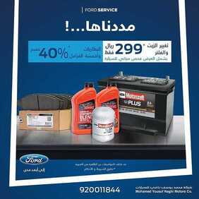 عروض السيارات : شركة يوسف ناغي للسيارات اليوم الأربعاء 28 أكتوبر 2020 - مددناها... ولسه تقدر تستفيد 2 5595775724