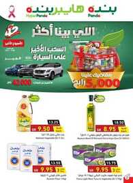 عروض هايبر بنده الأسبوعية 28 أكتوبر 2020 الموافق 11 ربيع الأول 1442 3 5636043209