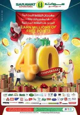 عروض سروات الاسبوعية 10 أكتوبر 2020 الموافق 23 صفر 1442 ضاعف مشترياتك واكسب المزيد 7 5639169439