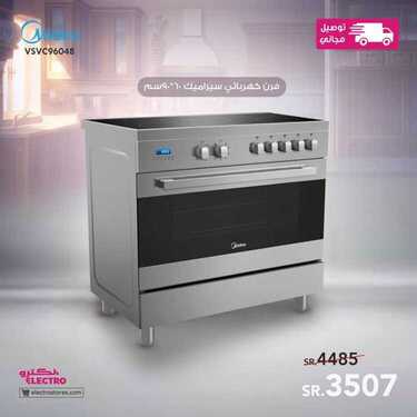 عروض الكترو السعودية اليوم 11 أكتوبر 2020 الموافق 24 صفر 1442 توفير نقود و توفير طاقة 6 568576176