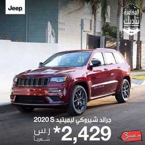 عروض السيارات : شركة المتحدة للسيارات اليوم الجمعة 30 أكتوبر 2020 - تصفيات نهاية العام 3 5714222073