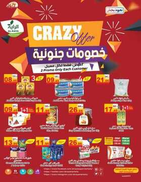 عروض الراية الأسبوعية 7 أكتوبر 2020 الموافق 20 صفر 1442 6 5723340439