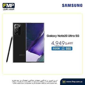 عروض الجوالات من المستقبل اليوم 12 أكتوبر 2020 الموافق 25 صفر 1442 7 5723374578