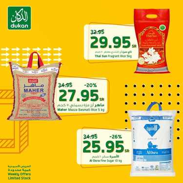عروض الدكان اليوم 12 أكتوبر 2020 الموافق 25 صفر 1442 عروض منتصف شهر أكتوبر 4 5773126637