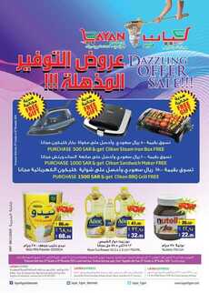 عروض ليان هايبر الأسبوعية 25 أكتوبر 2020 الموافق 8 ربيع الأول 1442 عروض التوفير المذهلة 6 5825200969