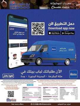 عروض الجوالات من بن داود اليوم 30 أكتوبر 2020 الموافق 13 ربيع الاول 1442 3 5854761434