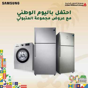 عروض سامسونغ UMG للالكترونيات الاسبوعية اليوم 1 اكتوبر 2020 الموافق 14 صفر 1442 6 5936828772