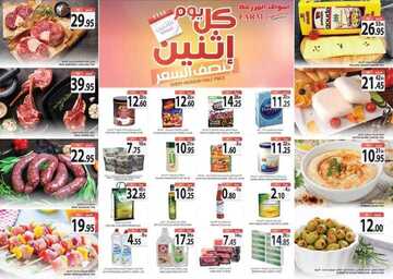 عروض أسواق المزرعة الغربية اليوم 26 أكتوبر 2020 الموافق 9 ربيع الأول 1442 عروض الاثنين الطازجة 3 6004477901