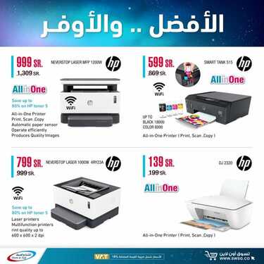 عروض الشتاء والصيف اليوم 4 اكتوبر 2020 الموافق 17 صفر 1442الافضل ..الاوفر 9 6006345586