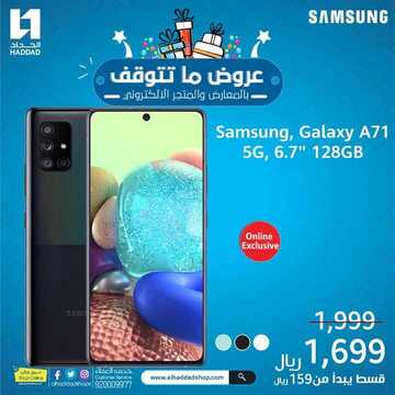عروض الجوالات من الحداد اليوم 15 أكتوبر 2020 الموافق 28 صفر 1442 عروض الجودة والتميز 7 6039765137