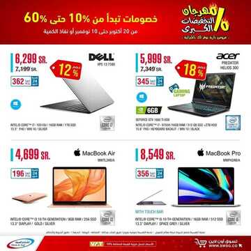 عروض الشتاء والصيف اليوم 22 اكتوبر 2020 الموافق 5 ربيع الاول 1442مهرجان التخفيضات الكبرى 3 6067277162