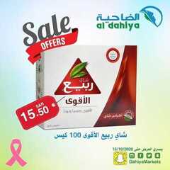 عروض أسواق الضاحية اليوم 8 اكتوبر 2020 الموافق 21 صفر 1442 2 6139040117