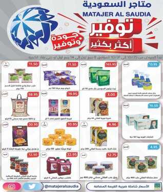 عروض متاجر السعودية الاسبوعية اليوم 25 اكتوبر 2020 الموافق 8 ربيع الاول 1442 توفير اكثر بكثير 6 6194754650