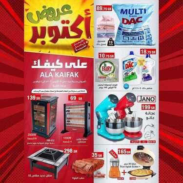 عروض على كيفك الاسبوعية اليوم 29 اكتوبر 2020 الموافق 12 ربيع الاول 1442 2 6254161445
