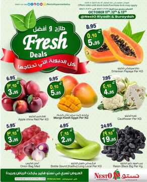 عروض نستو الرياض اليوم 11 أكتوبر 2020 الموافق 24 صفر 1442 عروض ال 3 أيام الطازجة 7 6350806518