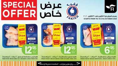 عروض أبراج هايبر ماركت اليوم 9 أكتوبر 2020 الموافق 22 صفر 1442 عروض خاصة على مهرجان الدجاج 2 6488096290